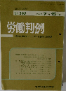 労働判例　No.342　1980年7/15号