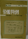 労働判例　No.341　1980年7月1日号