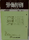 労働判例 No. 522 1988年10/1