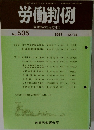 労働判例　No.505