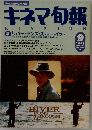 キネマ旬報　1993年9月