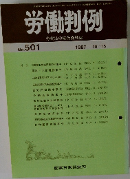 労働判例 労働法の総合資料誌 No. 501