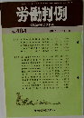 労働判例　No. 484　 1987 1/1・15