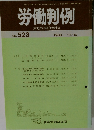 労働判例　No.523　1988年10/15号