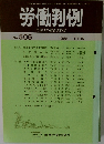 労働判例　No.506　1988年1月号