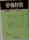 労働判例　No.500　1987年10/1号