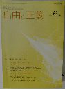 自由と正義　2023年6月号　vol. 74 No. 6