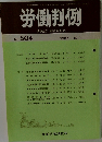 労働判例　No.504 　1987 12/1