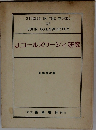 J.ゴールズワージィ研究