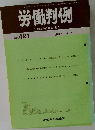 労働判例  労働法の総合資料誌  No.491