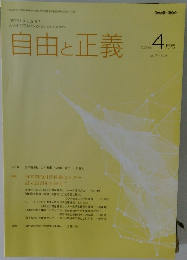 自由と正義　2023.4