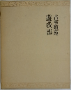遊戲部