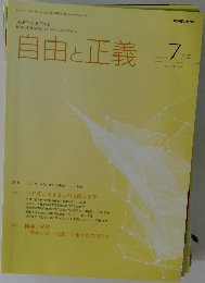自由と正義　2023年7月号