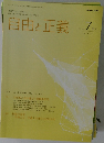 自由と正義　2023年7月号