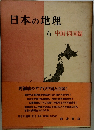 日本の地理 6