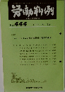 労働判例　No.444　1985 　3/15