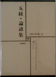 世界文学全集 3