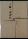 世界文学全集 3