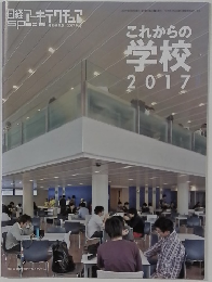日経アーキテクチュア 2017年5月号