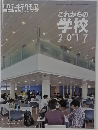 日経アーキテクチュア 2017年5月号