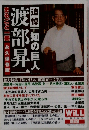 まるごと一冊 永久保存版　渡部昇一　2017年号