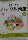 NHKラジオ まいにちハングル講座 4月号 (発売日2013年03月18日)