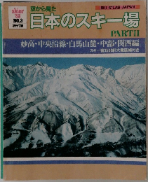 日本のスキー場　PART II