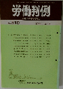 労働判例　No.510　1988年3/15