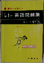 中学1年英語問題集