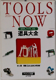Tools Now　1997年　Vol.14　No.88
