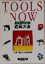 Tools Now　1997年　Vol.14　No.88