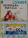 ヤドカリだんちのなみでんしゃ　８