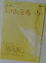 自由と正義　2023年11月号