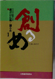 提言の広場・創るめ　1