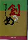 提言の広場・創るめ　1