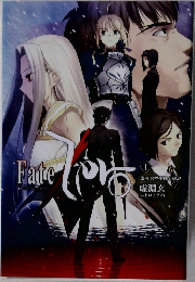Fate/Zero 1　第四次聖杯戦争秘話