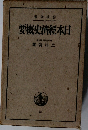 日本經濟史概要