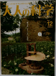 大人の料学　Vol.12
