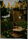 大人の料学　Vol.12