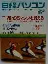 日経パソコン　1997年5/5号