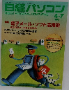 日経パソコン　1997年4/7号