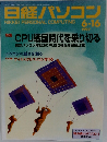 日経パソコン　1997年6/16号