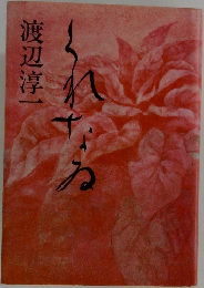 くれない