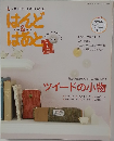 はんど＆はあと　2015年1月号
