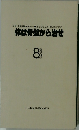 体は骨盤から治せ  8