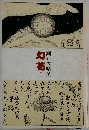 幻花(上)