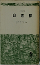 自衛隊