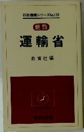 運輸省