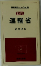 運輸省