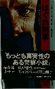 はぐれ刑事